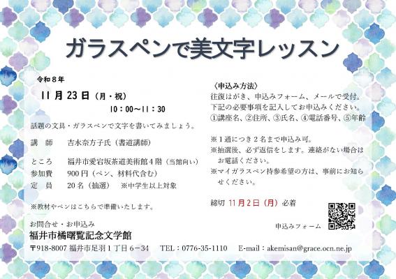 ガラスペンで美文字レッスン